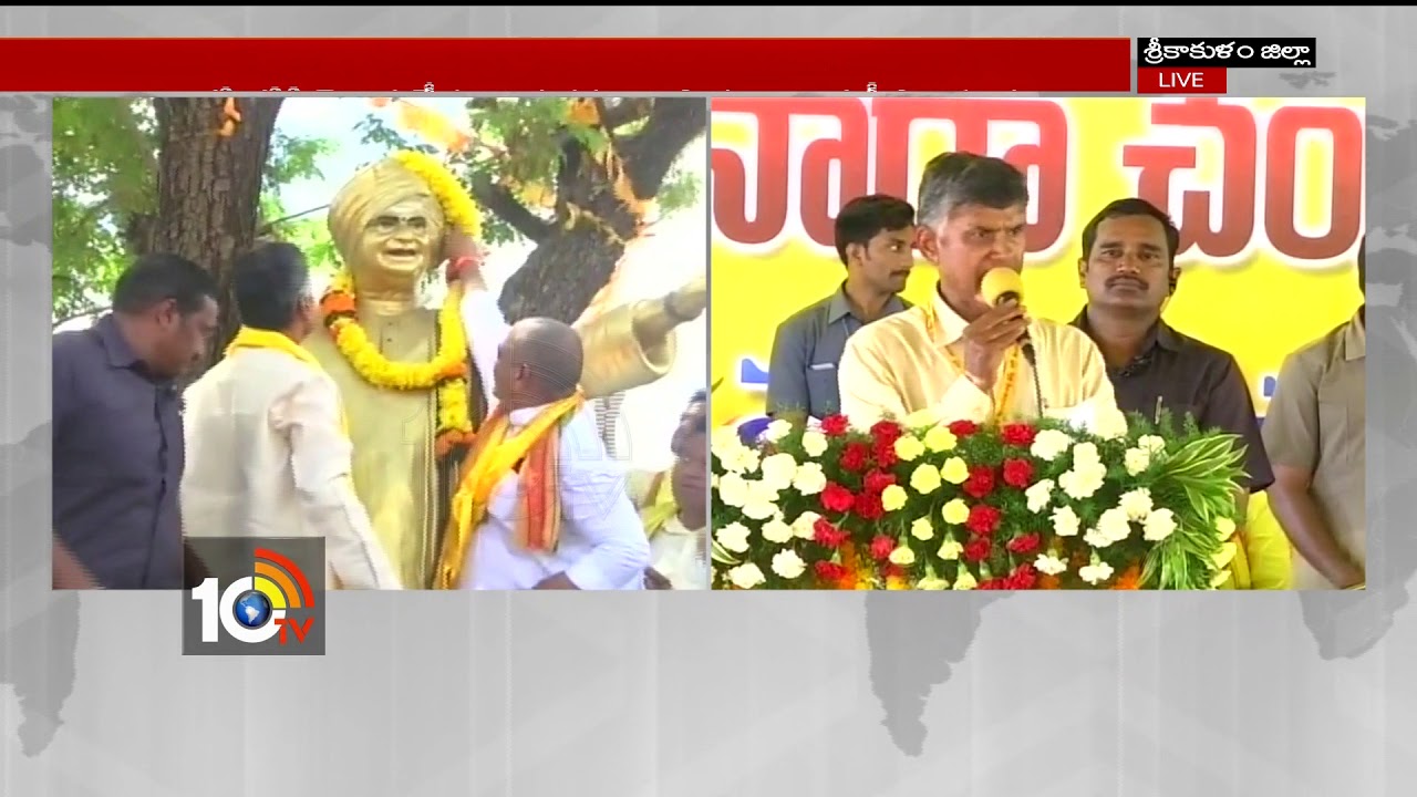 CM Chandrababu Speech at &ldquo;Intintiki TDP&rdquo; Program | Srikakulam | 10TV