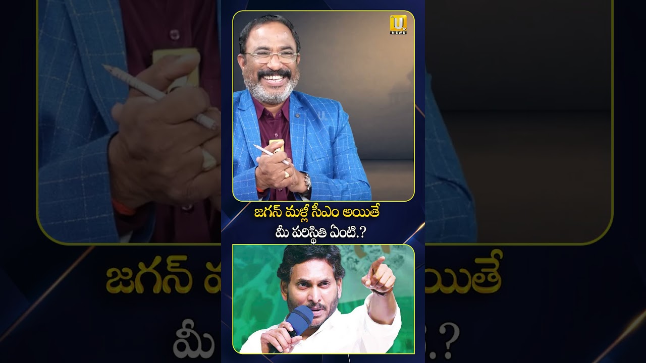 జగన్ మళ్లీ సీఎం అయితే మీ పరిస్థితి ఏంటి.?#abvenkateswararao #nagarajubairisetty #ysjagan#itsutvmedia