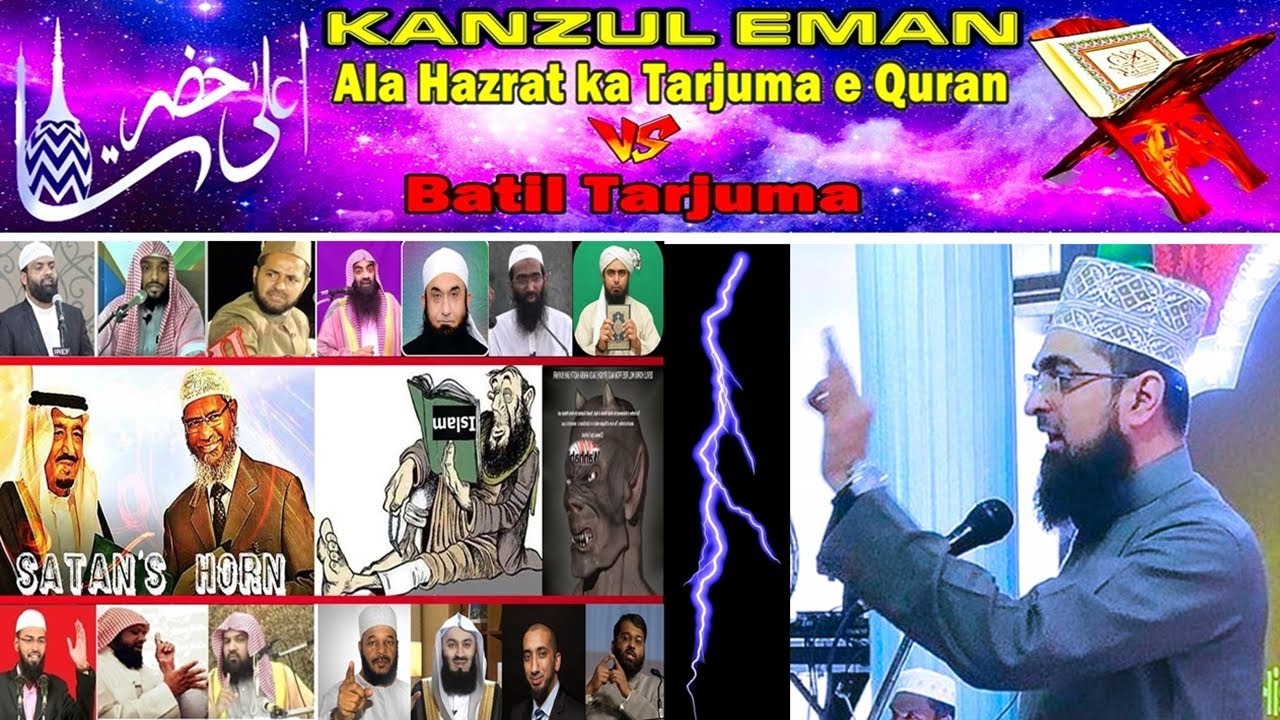Kanzul Iman Ala Hazrat Tarjuma vs Batil Tarjuma by Hafiz Ehsan Qadiri