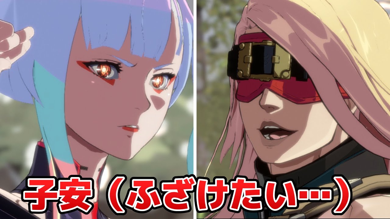 ルーシー。特殊イントロ・掛け合い集 - GUILTY GEAR -STRIVE- Lucy special intro collection