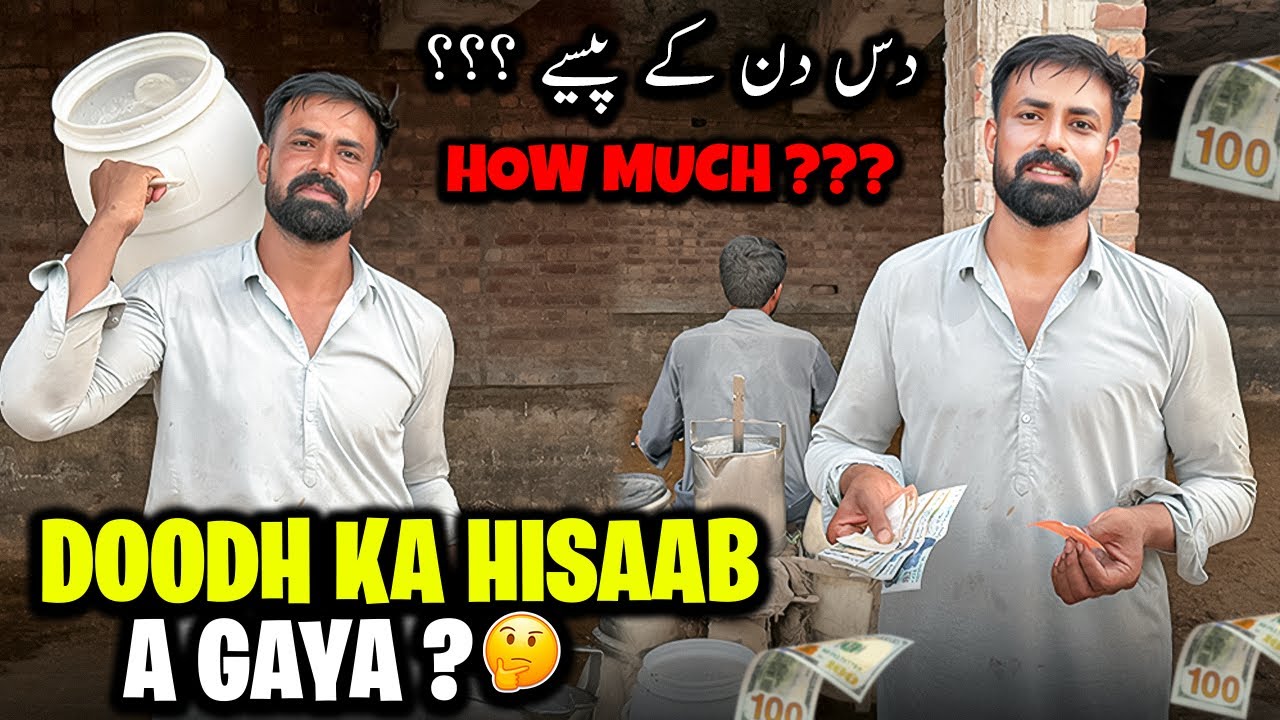 Lo G Doodh Ka Hisaab a Gaya 😍 | دس دن کا دودھ کتنے کا ہوا ؟؟؟