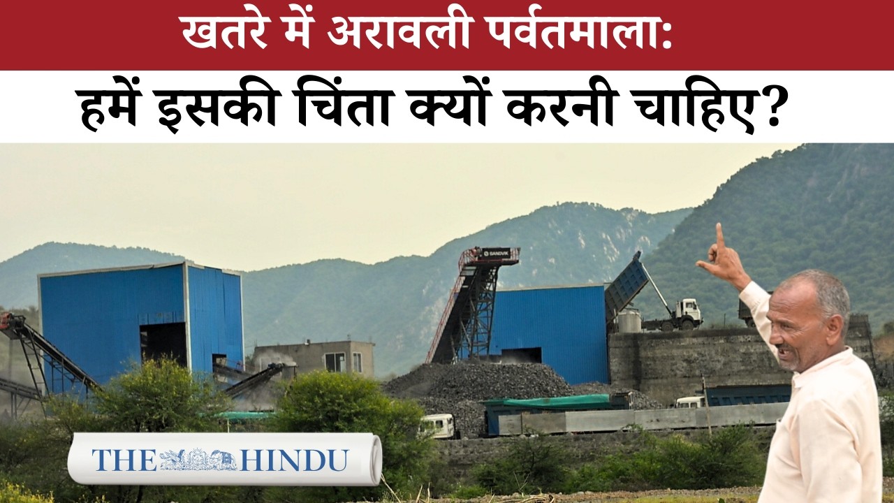 भारत की सबसे पुरानी पर्वतमाला अरावली पर बड़ा खतरा — क्या है इसकी वजह?