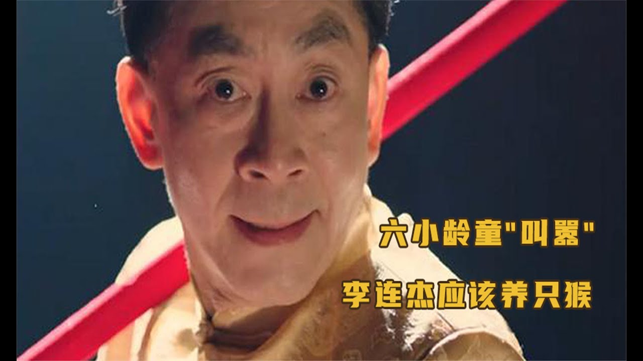 六小龄童的孙悟空为什么经典，因为他就是只“猴”
