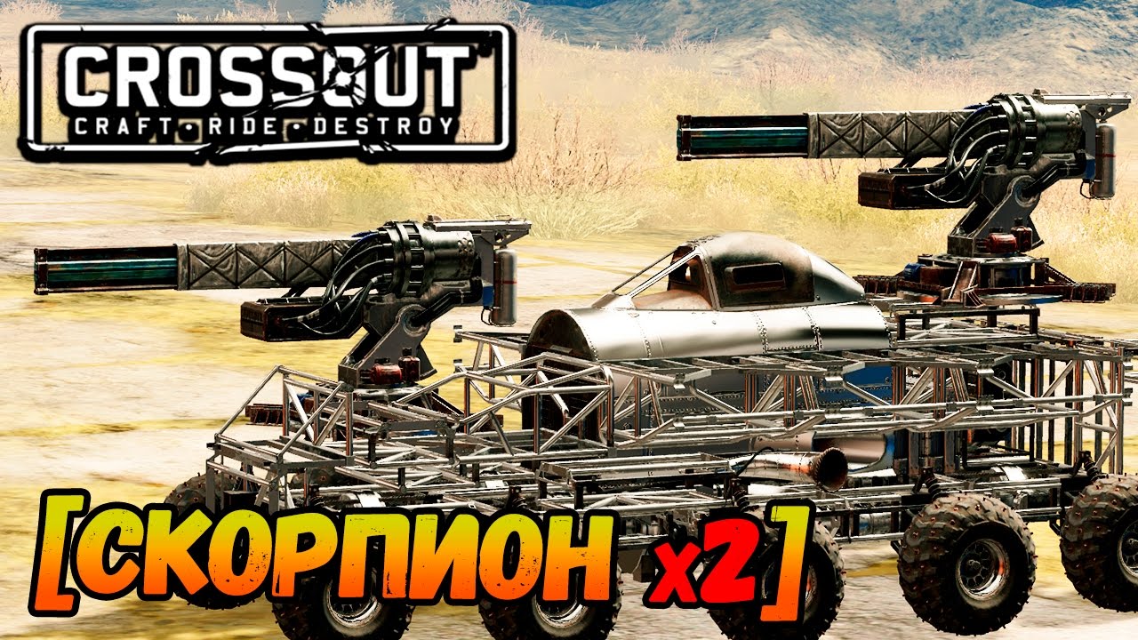[ЗБТ] Двойной ускоритель! • Crossout - Оружие постапокалипсиса