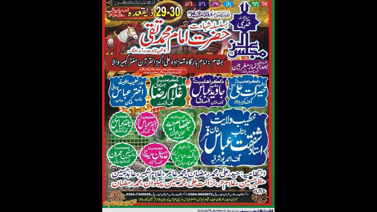 #Live# Majlas Aza 29 Zaqaid Imam Bargah Quaran Center Kabirwala