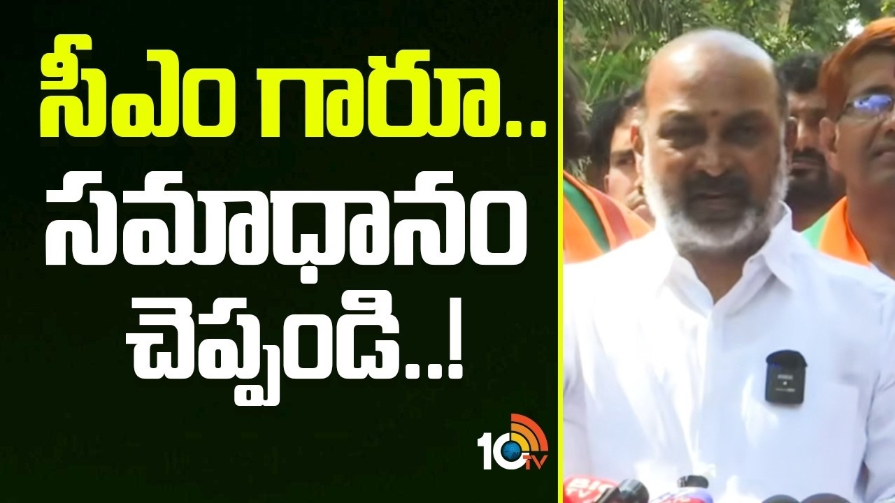 సీఎం గారూ..సమాధానం చెప్పండి..! | Bandi Sanjay Comments On CM Revanth | Karimnagar Mayor | 10TV