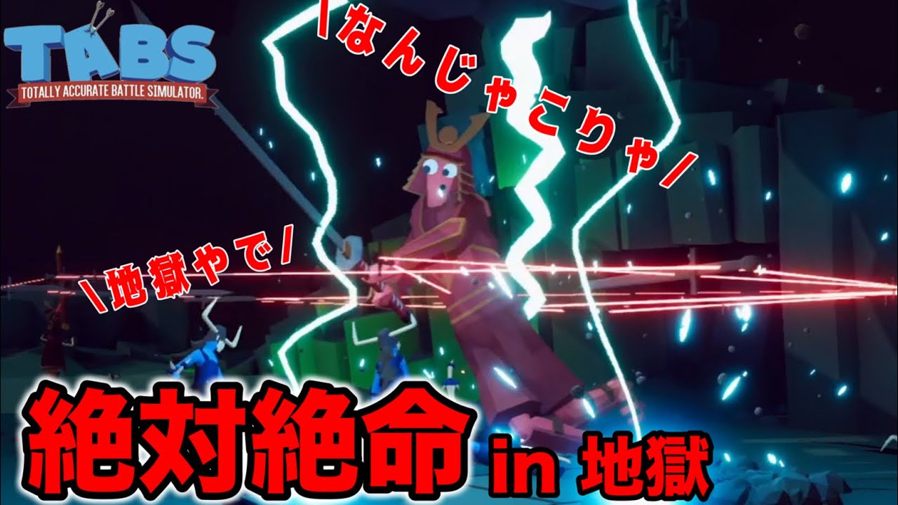 【番外編】久しぶりに帰ってきたら地獄で絶体絶命でした!?【Totally Accurate Battle Simulator】