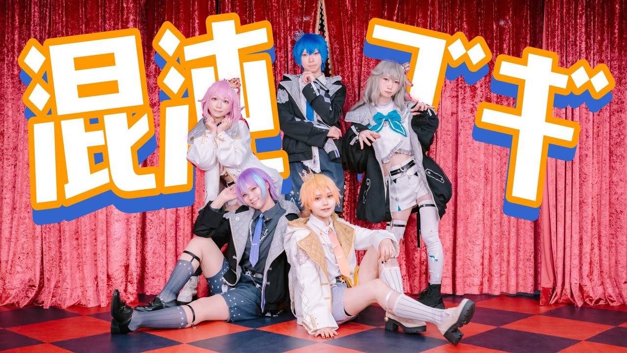 【プロセカ】混沌ブギ  踊ってみた（4K推奨）【ワンダーランズ×ショウタイム/dance cover】
