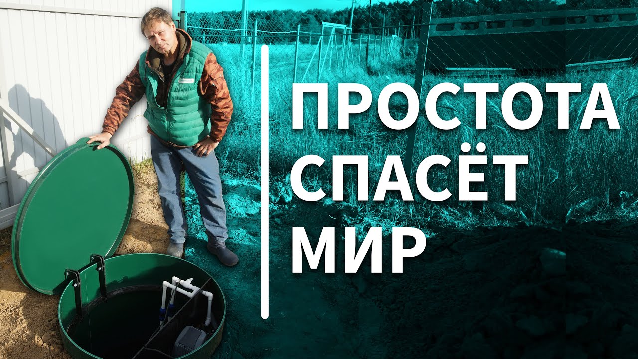 Септик КИТ 4П 700 | монтаж, обслуживание, консервация
