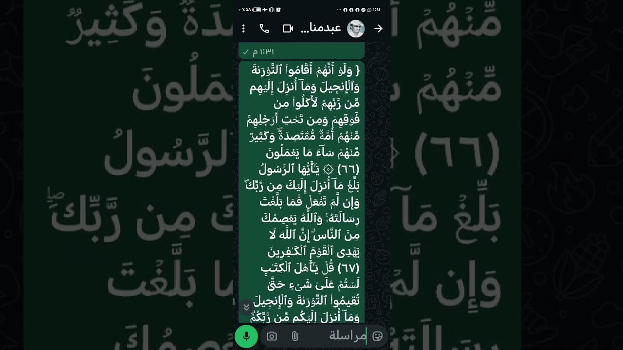 { قُلۡ یَـٰۤأَهۡلَ ٱلۡكِتَـٰبِ لَسۡتُمۡ عَلَىٰ شَیۡءٍ حَتَّىٰ تُقِیمُوا۟ ٱلتَّوۡرَىٰةَ 