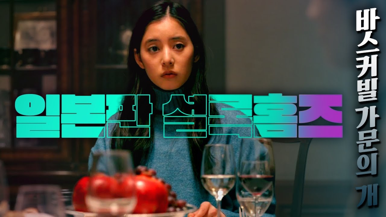 셜록 홈즈 시리즈중 대표작- [아서코난도일 원작/결말미포함]