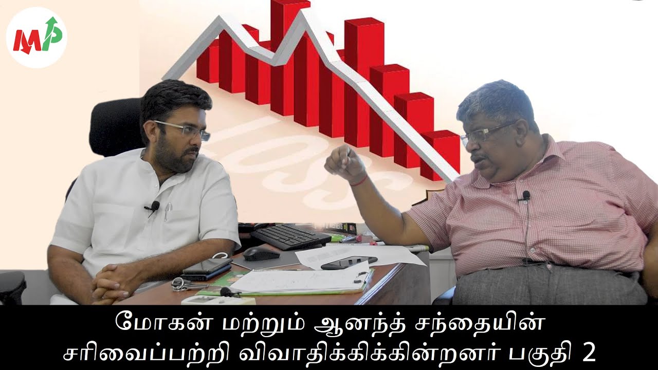 Mohan and Anand discuss about the market melt down  part-2