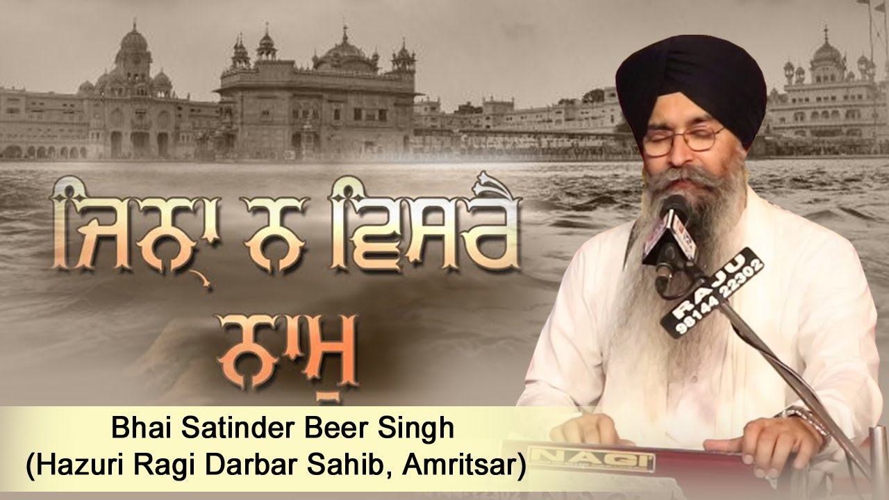 Jina Na Visray Naam | Bhai Satinderbir Singh | Hazuri Ragi Darbar Sahib ,Amritsar