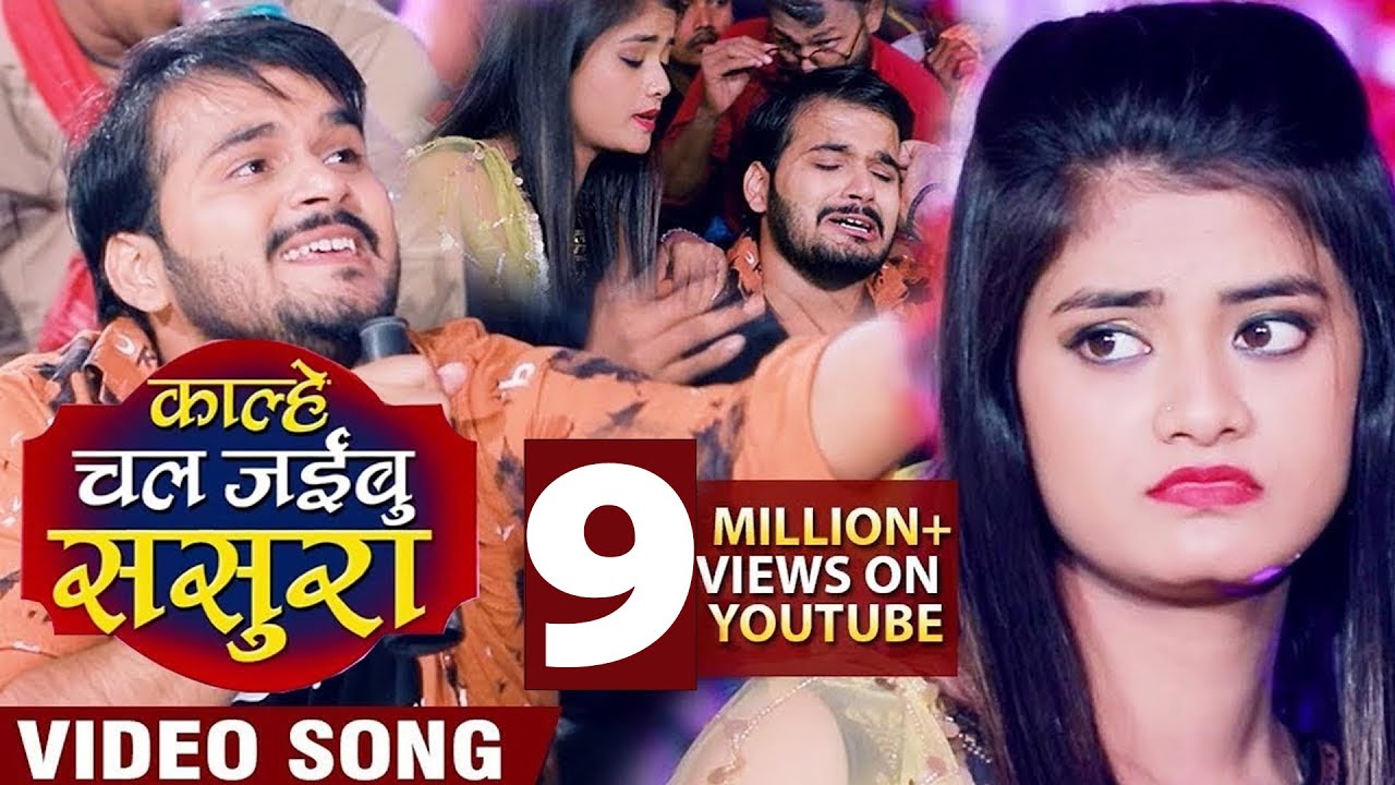 #Video काल्हे चल जइबू ससुरा - Arvind Akela Kallu और Antra Singh Priyanaka का  New Bhojpuri Song 2020