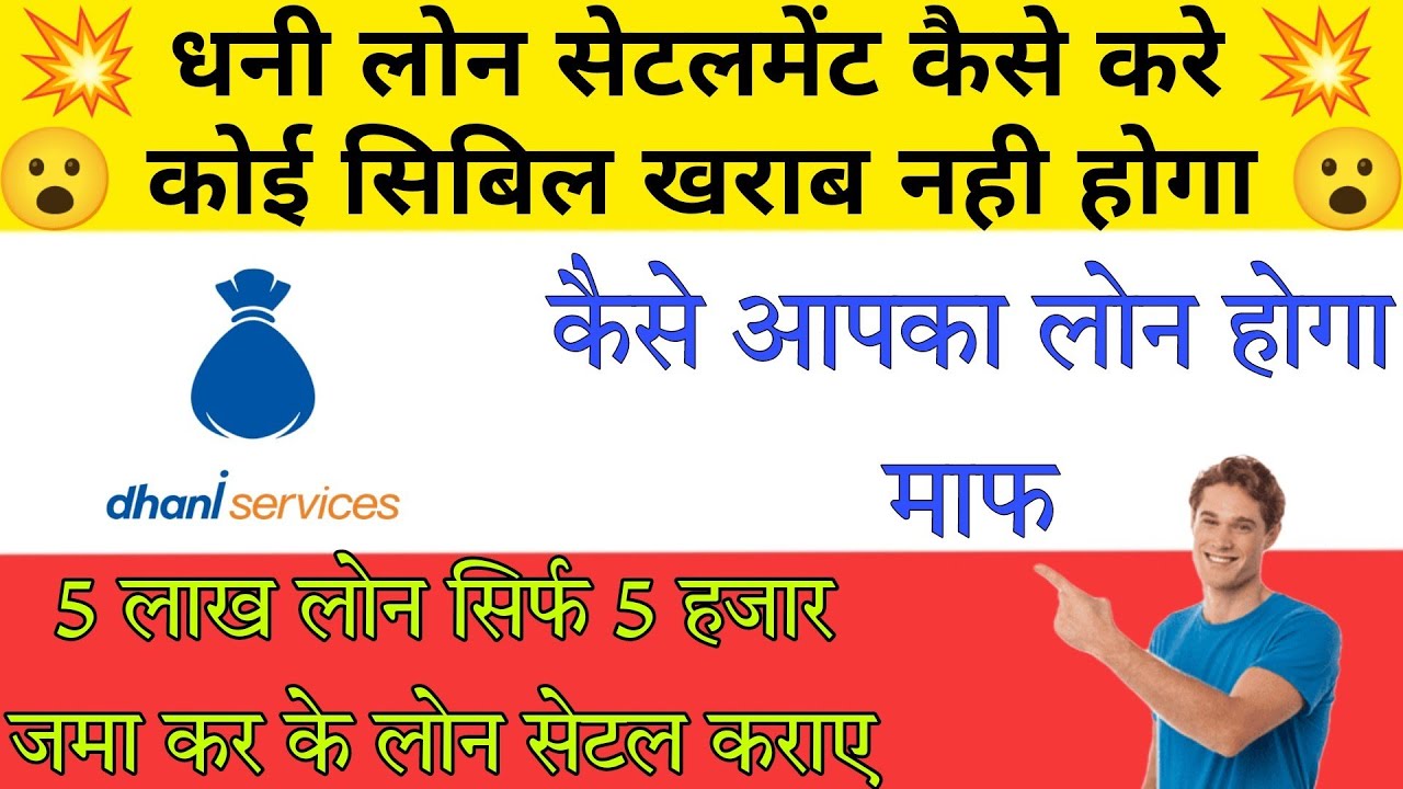 Dhani Loan Settlement | Dhani App Loan Settlement Process | 2022