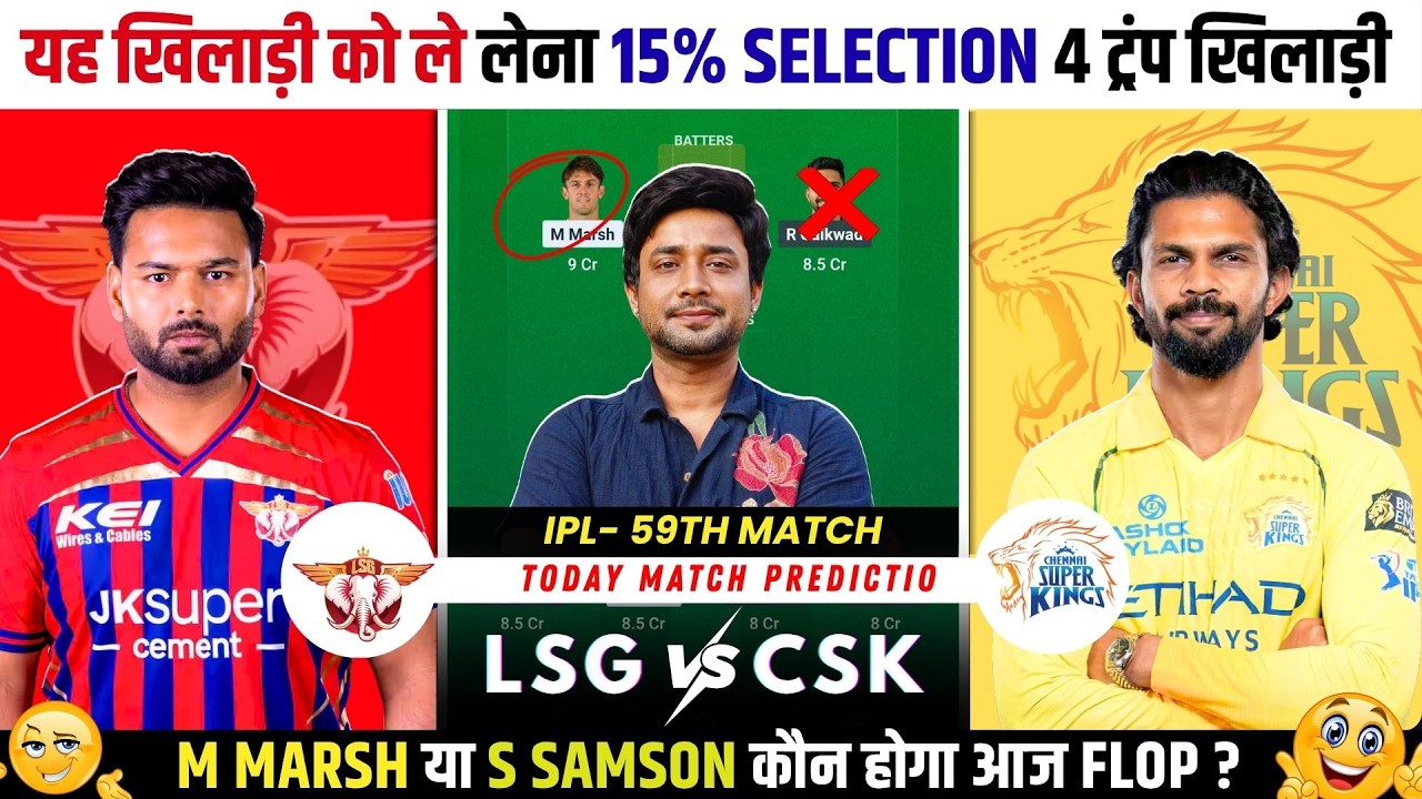 LSG vs CSK Dream11 Prediction| LSG vs CSK Today Match Prediction| IPL 2026 Match 59