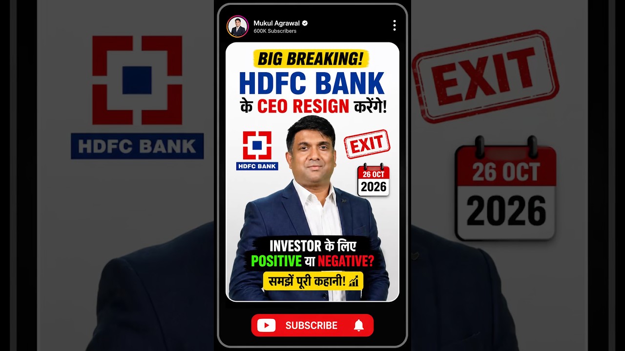 HDFC Bank CEO Sashidhar Jagdishan Resigns | Investors के लिए Positive या Negative? #shorts