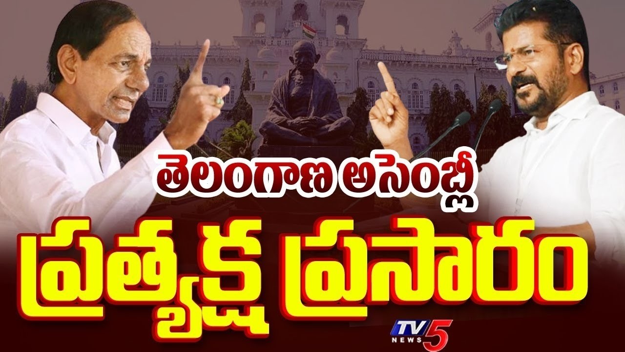 Telangana Assembly LIVE : తెలంగాణ అసెంబ్లీ! | CM Revanth Reddy | KCR | Harish Rao | KTR | TV5 News