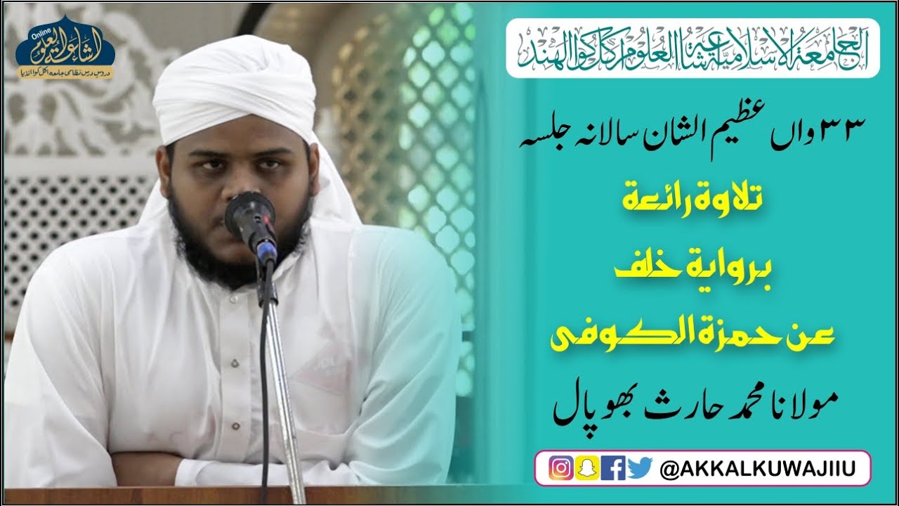 TILAWAT | MAULANA HARIS ISHAATI | SALANA JALSA 2021 | JAMIA AKKALKUWA