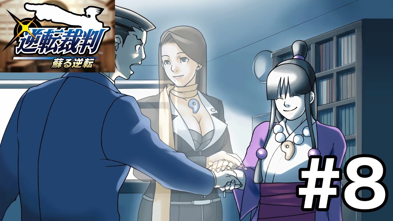 [逆転裁判]紙の裏見ないのは推理ゲーム主人公失格ですわ[#8]