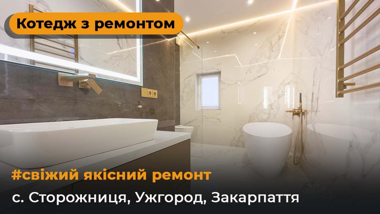 Люксовий котедж на продаж Ужгород, с. Сторожниця, Закарпатська область