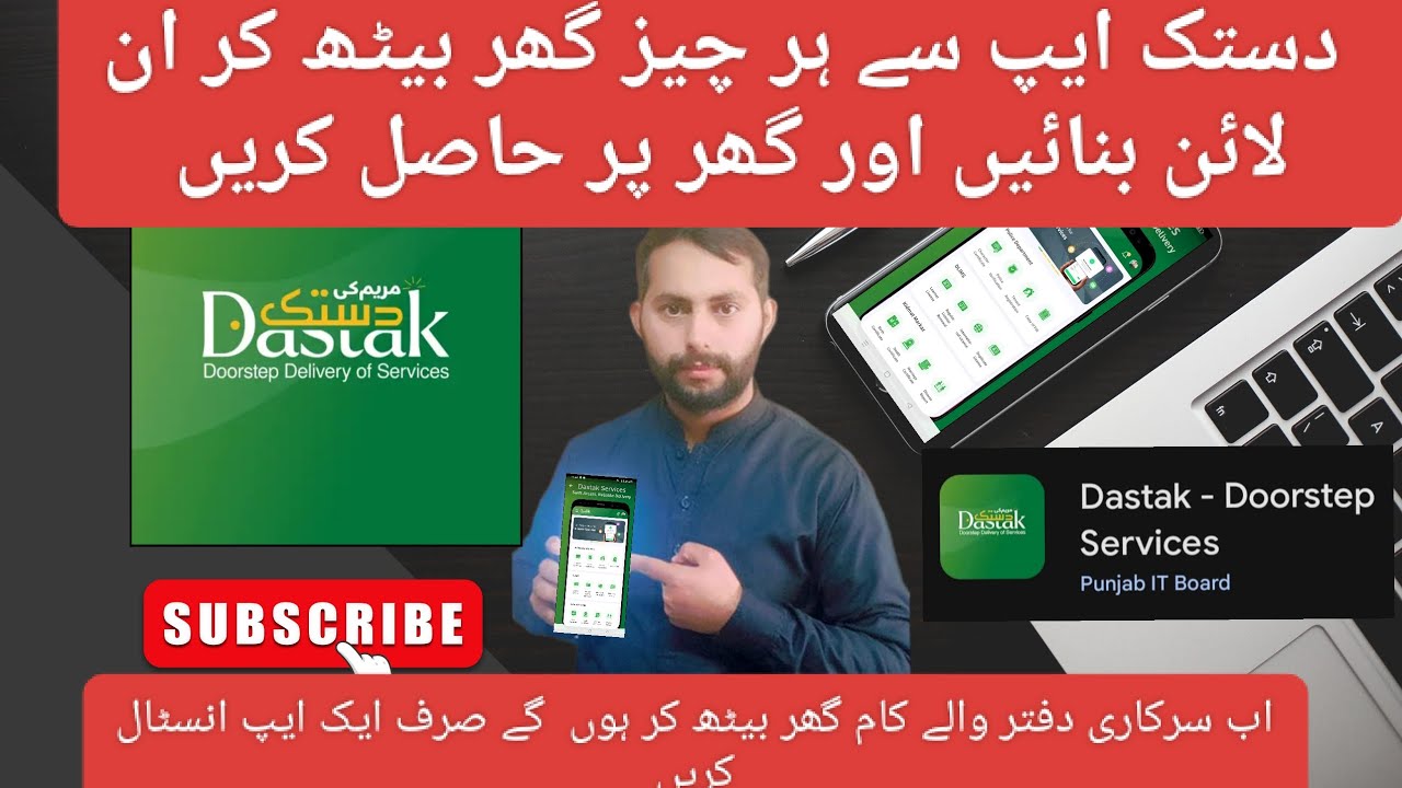 How to account create Dustak App Punjab #dastak app par acaunt bnany ka triqa#@Tech.guide.Pakistan
