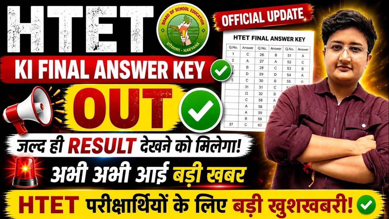 HTET Final Answer Key Out 🔥 | Result Kab Aayega? #htet #htet2025 #htetnews #answerkey #hbse #viral 