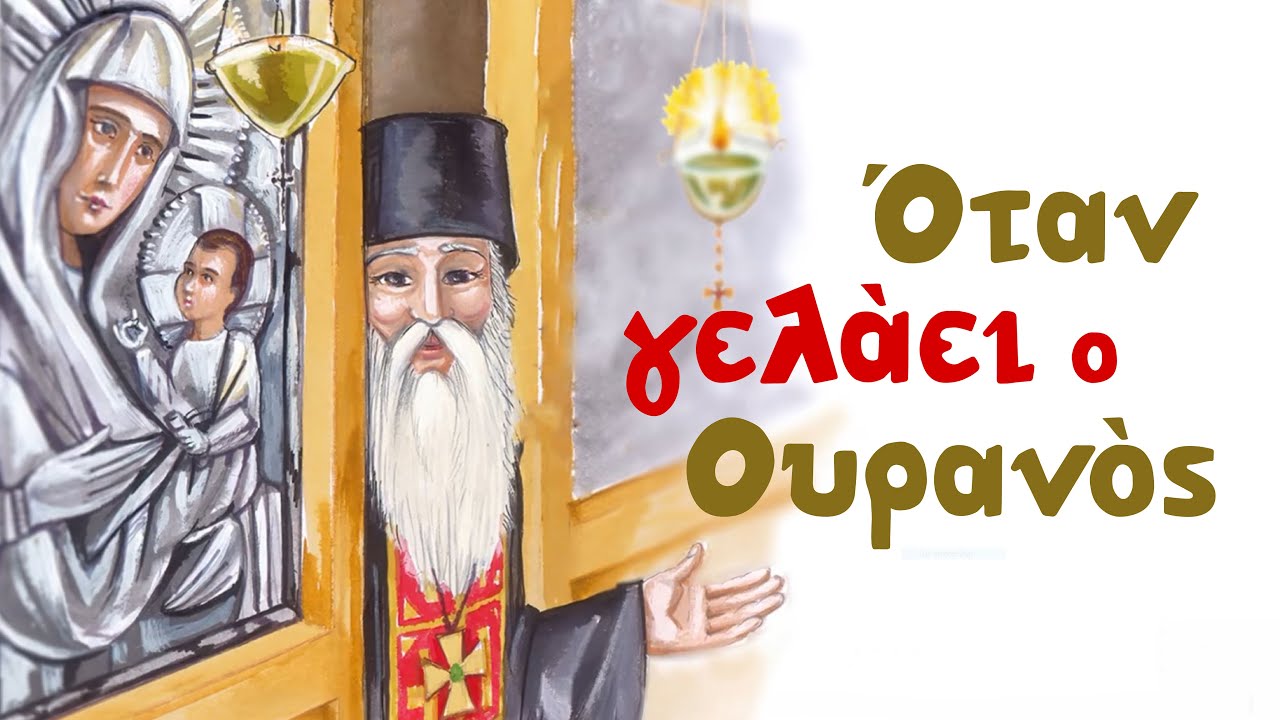 Συνελήφθη ποντικός εξαπίνης | Όταν γελάει ο Ουρανός 7