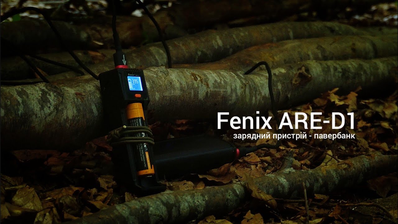 Зарядка павербанк Fenix ARE D1 швиденько огляд