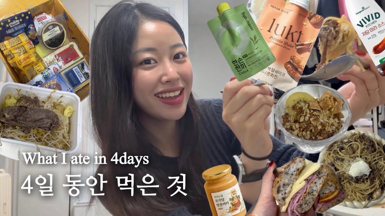 취준log|다이어터의 4일동안 먹은 것|취준생|자취생 