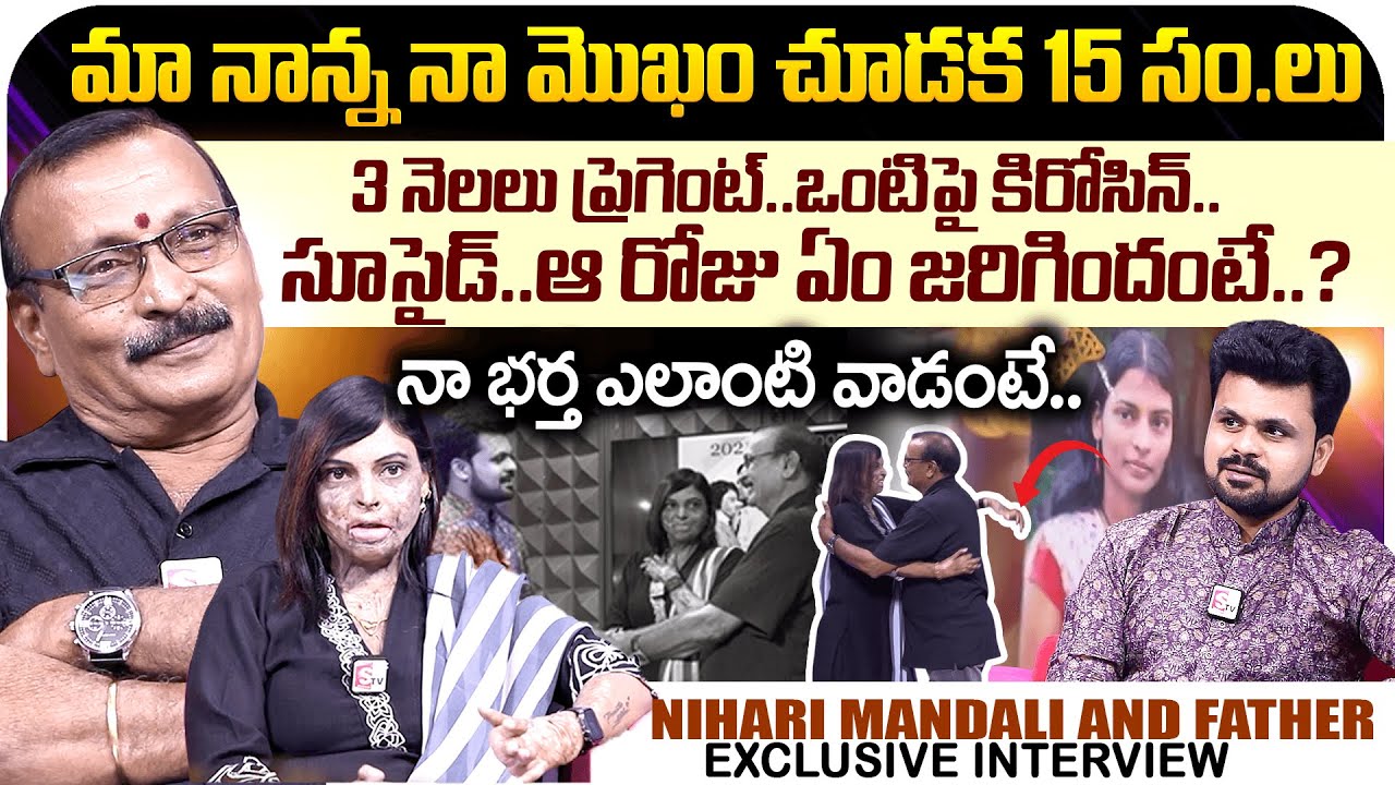 Nihari Mandali and Father Emotional Interview | Anchor Roshan | Nannaku Prematho | SumanTV Exclusive
