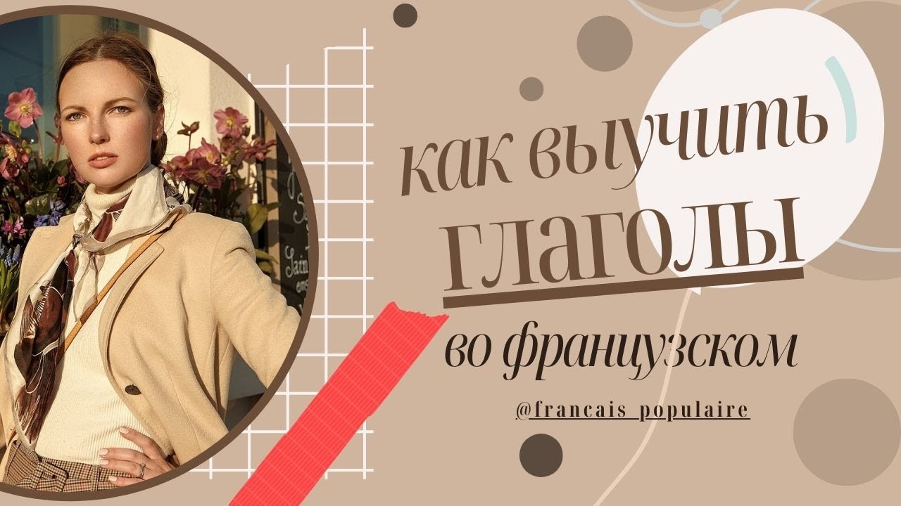 Французские неправильные глаголы: инструкция по применению