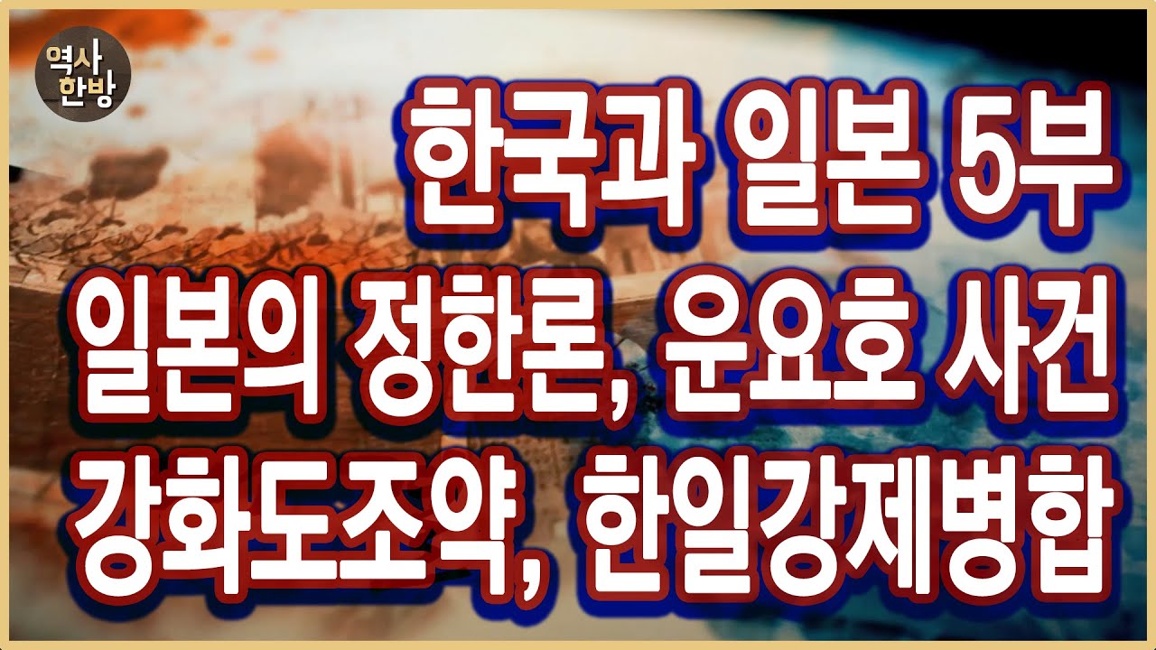 KBS 국권침탈 100년 특별기획 한국과 일본 5부 대결