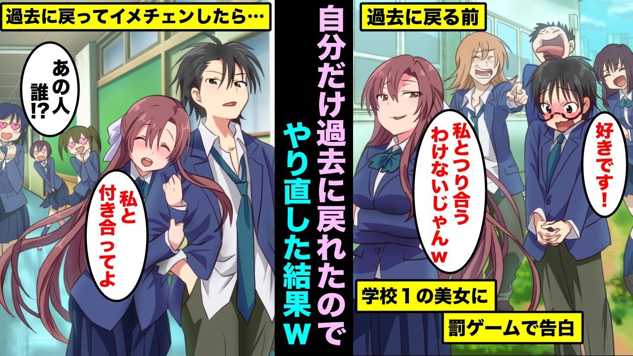 【漫画】自分だけ過去に戻れる能力を手に入れたらどうなるのか？過去に戻ってやり直してみた結果www