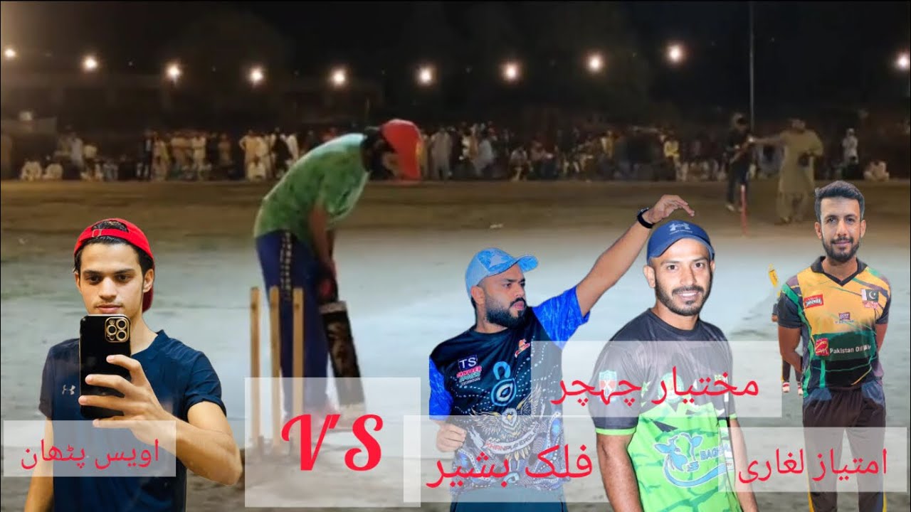 Awais pathan vs mukhtiar, Chhchhar Falak Basheer imtiaz laghari cricketloverfans#viralvideo#