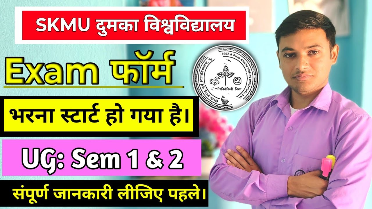#skmu Dumka University new update #skmu semester 1 and 2 online exam form fill up 2026 #gyansagar 