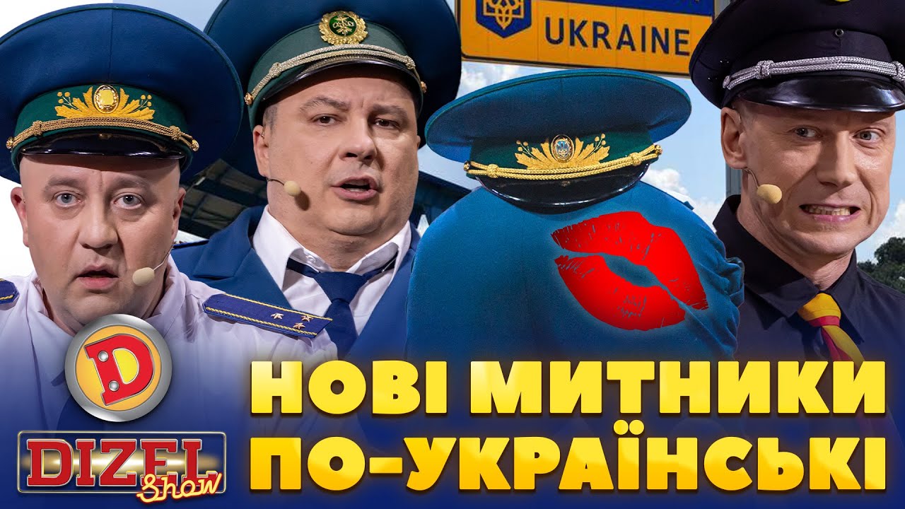 НОВІ МИТНИКИ ПО-УКРАЇНСЬКІ - хабар, НАБУ, депутат, закон