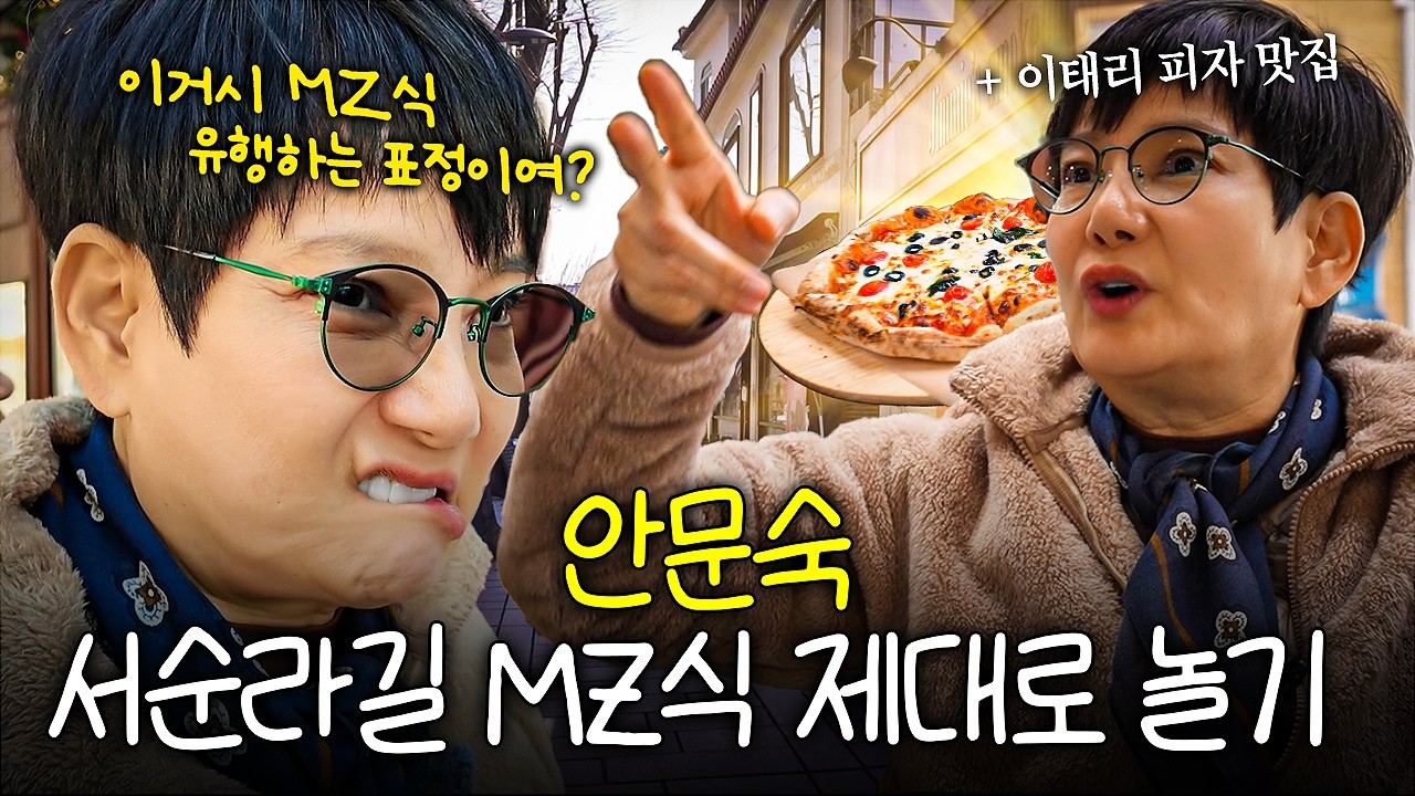 안문숙 서순라길 MZ감성 체험하러 왔습니다! 나도 젊어지네?