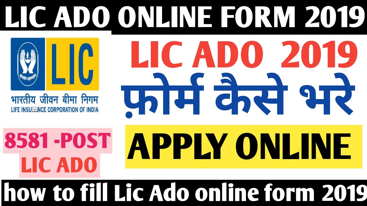 How To Fill LIC ADO Online Application Form 2019- Step by Step LIC ADO का पुरा  फ़ोर्म  कैसे  भरे!