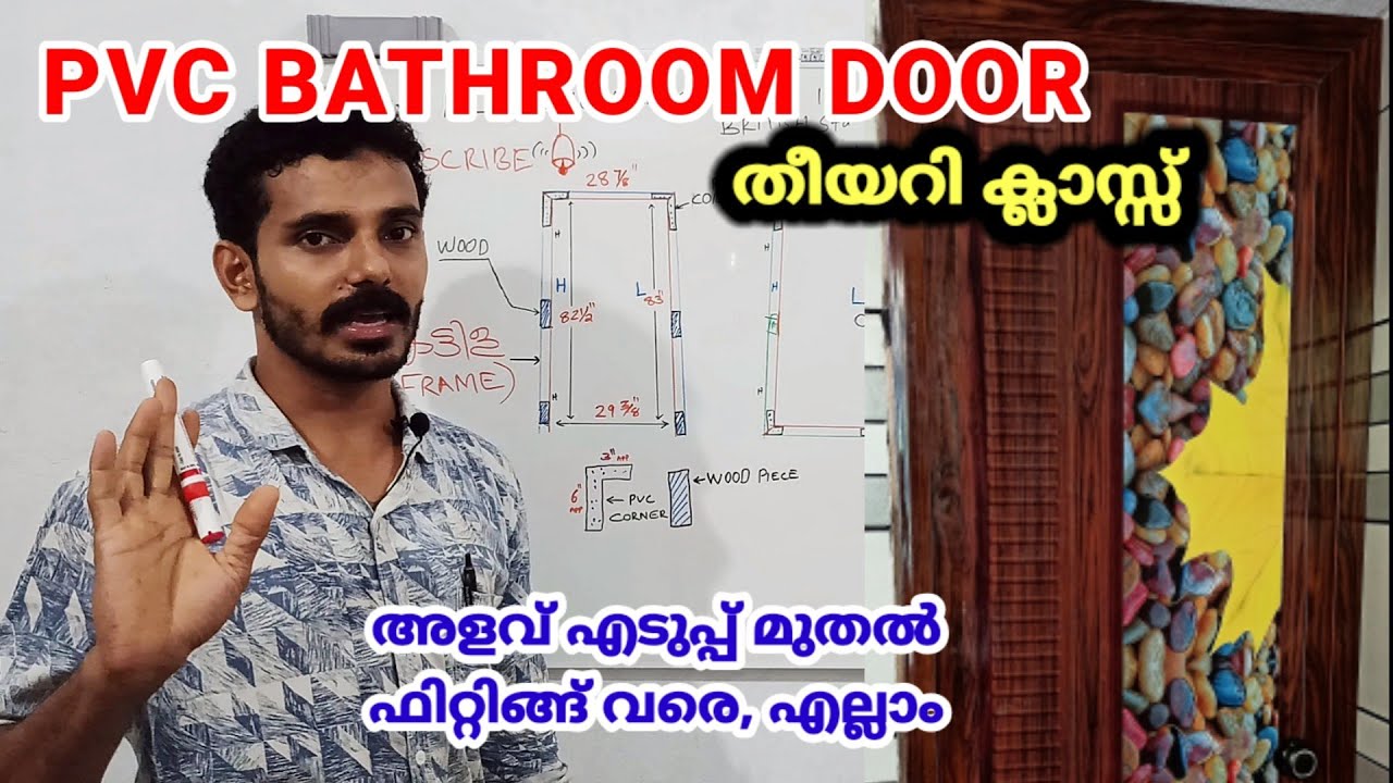 Bathroom Door Making  | pvc door | toilet door | ബാത്ത്റൂം ഡോർ തീയറി ക്ലാസ്