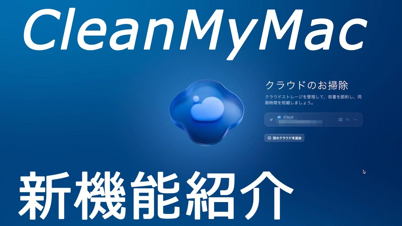 Clean up your Mac and the cloud with CleanMyMac's new features!