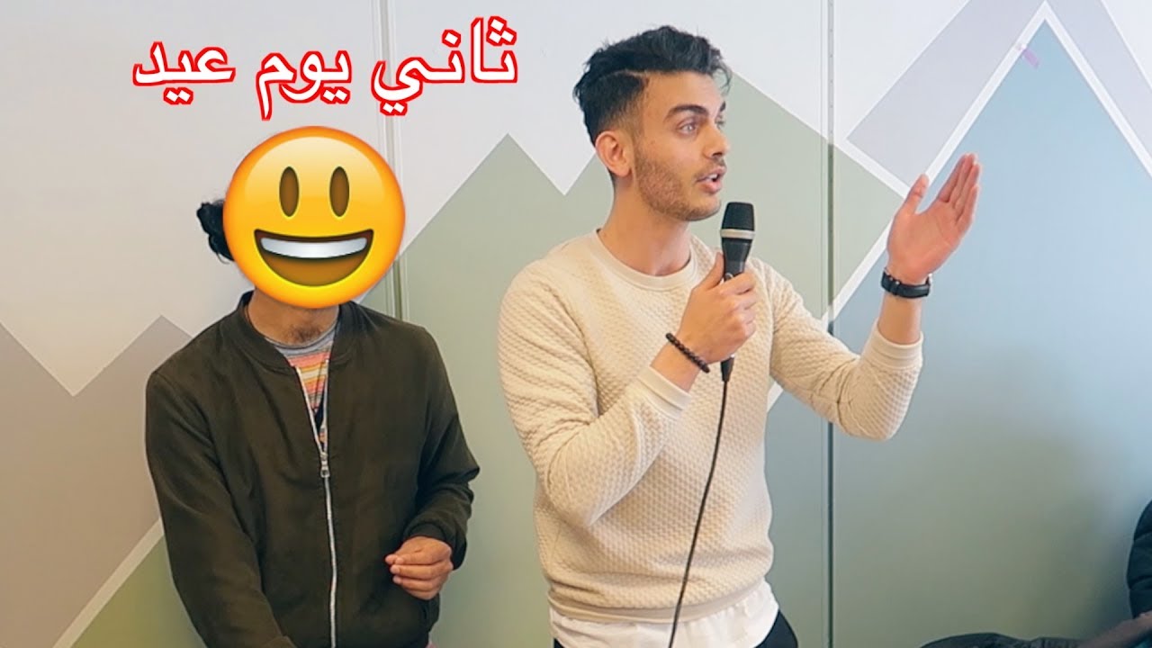 فرحان و فخور بالمشاركة | ثاني يوم العيد