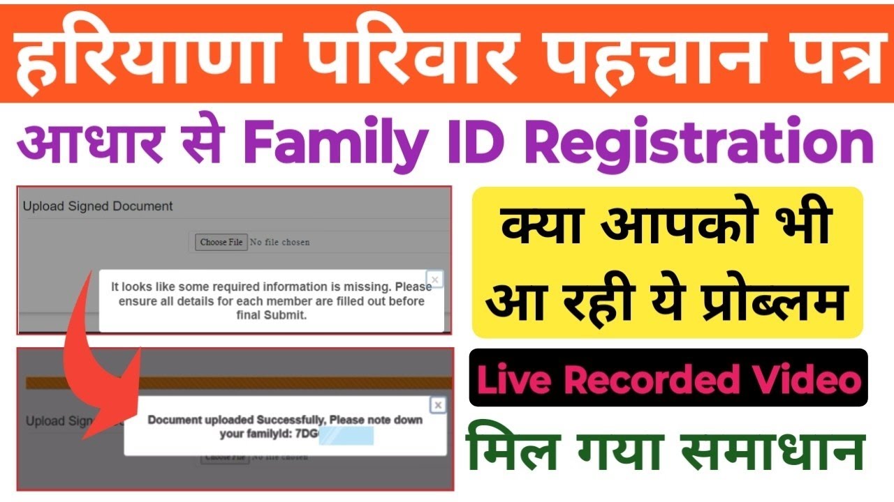 Family ID Registration_क्या आपको भी ये समस्या आ रही है,इस प्रकार करें 100% हो रहा समाधान ||