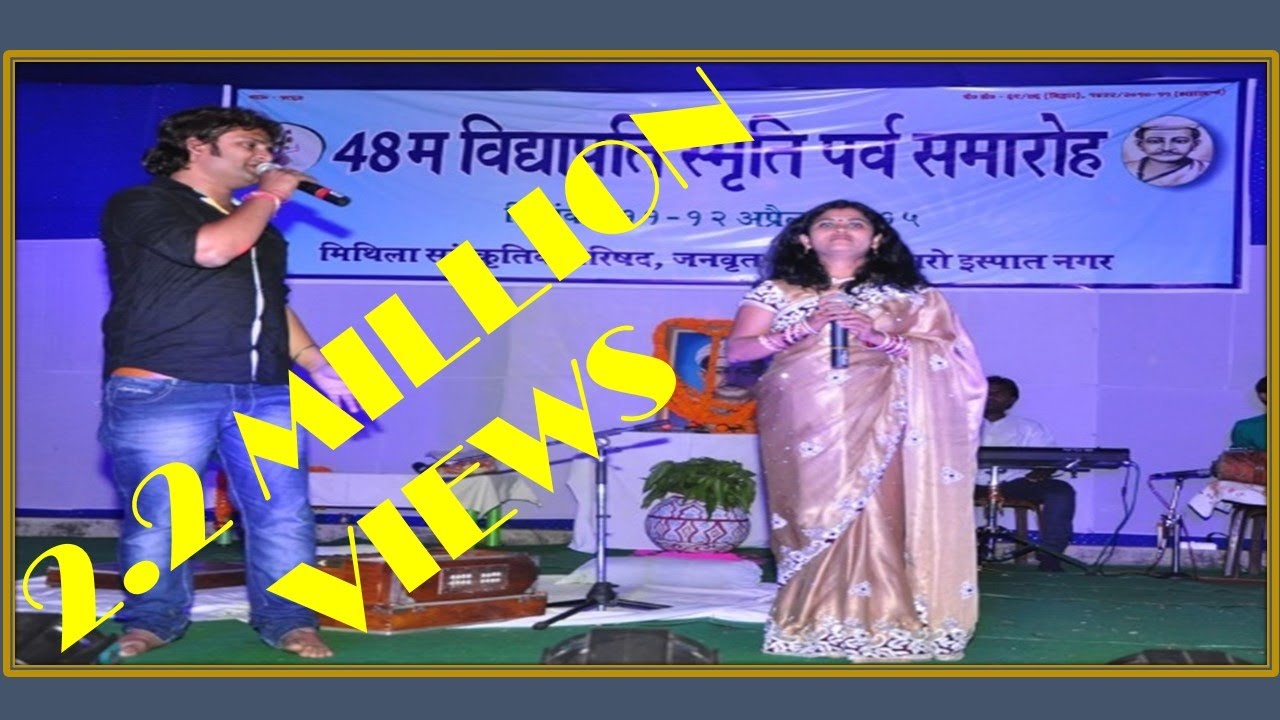 माधव आ पूनम :कोना के छोड़ि देल गाम, रे बौआ हमरा बना देलें आन