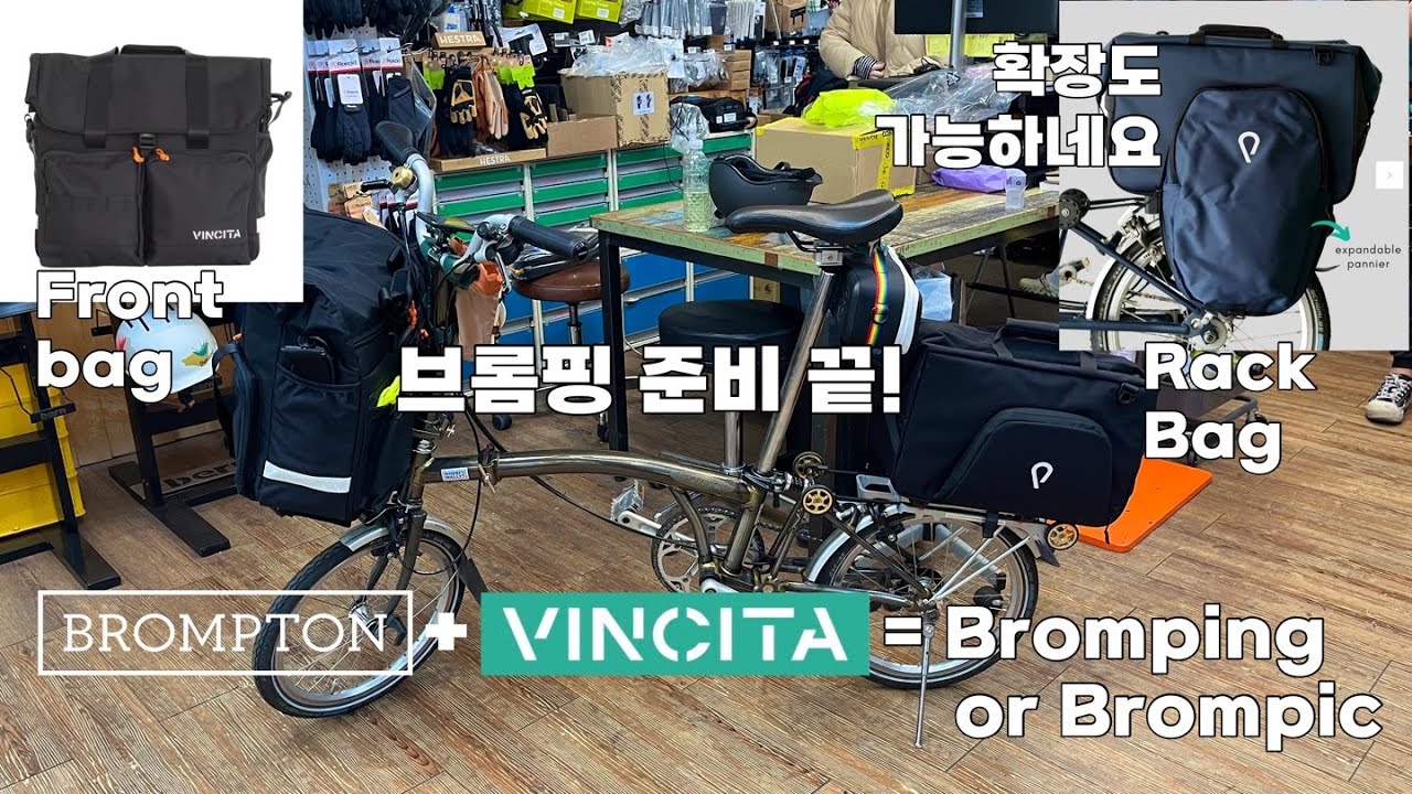 #brompton 에 #vincita 가방들로 #브롬핑 준비했어요 + Critical Mass Seoul 라이딩