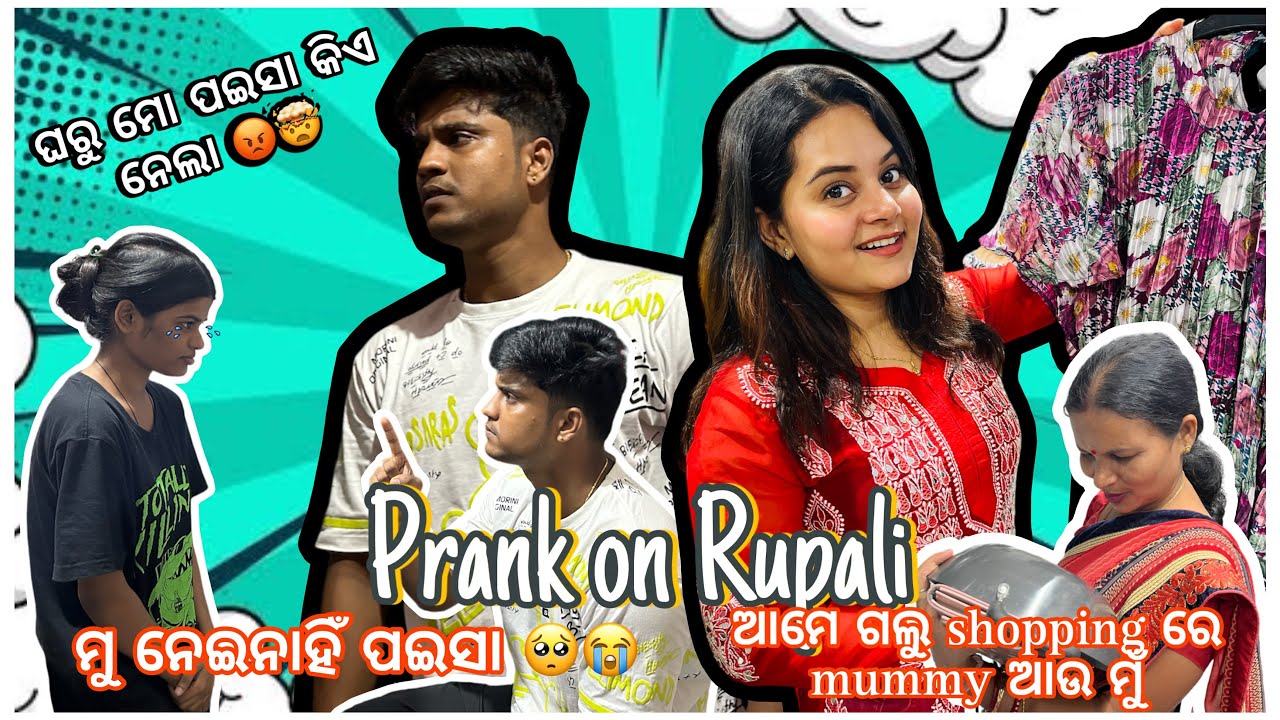 ଘରୁ ମୋ ପଇସା କିଏ ନେଲା 😡💰 || mummy ଆଉ ମୁଁ ଗଲୁ shopping ରେ 🛒🛍️ || pradosh lifestyle 🤳🤳