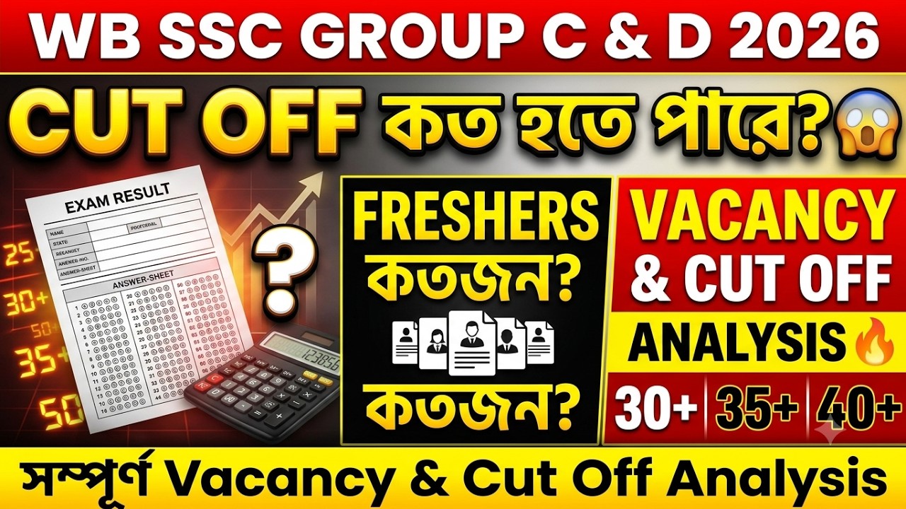 🚨WBSSC Group C & D 2026: Cut Off কত হতে পারে? 😱 | Freshers কতজন? | Vacancy & Cut Off Analysis 🔥