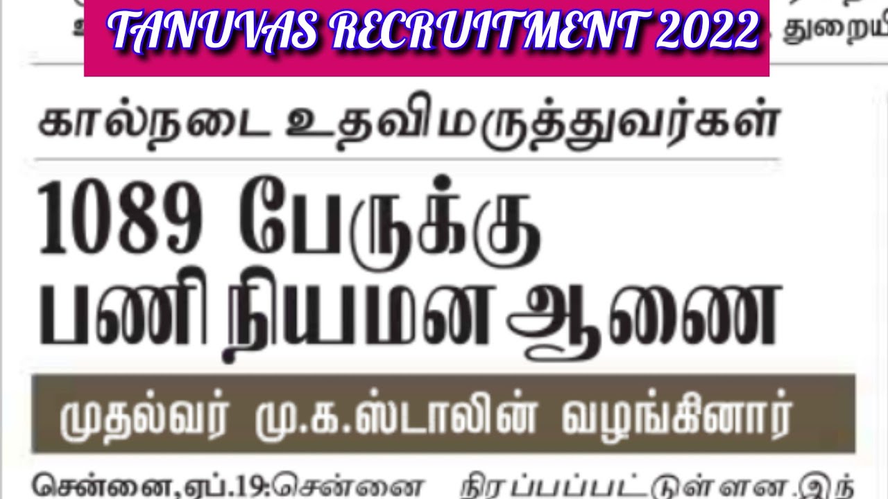 TANUVAS RECRUITMENT 2022 | TANUVAS JOB | TANUVAS VACANCY | TANUVAS LATEST OFFICIAL UPDATES NEWS |