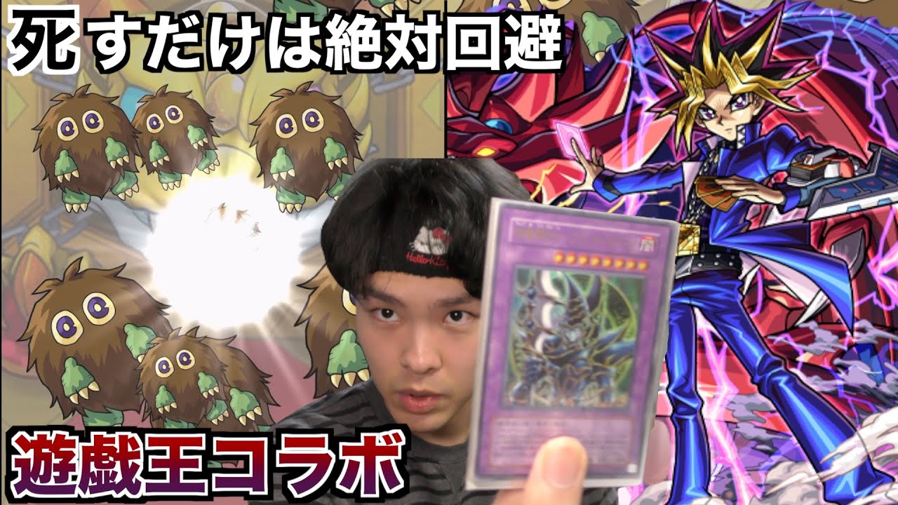【モンスト】6年半ぶりの遊戯王コラボ！オーブ500個を生贄に捧げてコンプリートを特殊召喚！！【遊戯王】