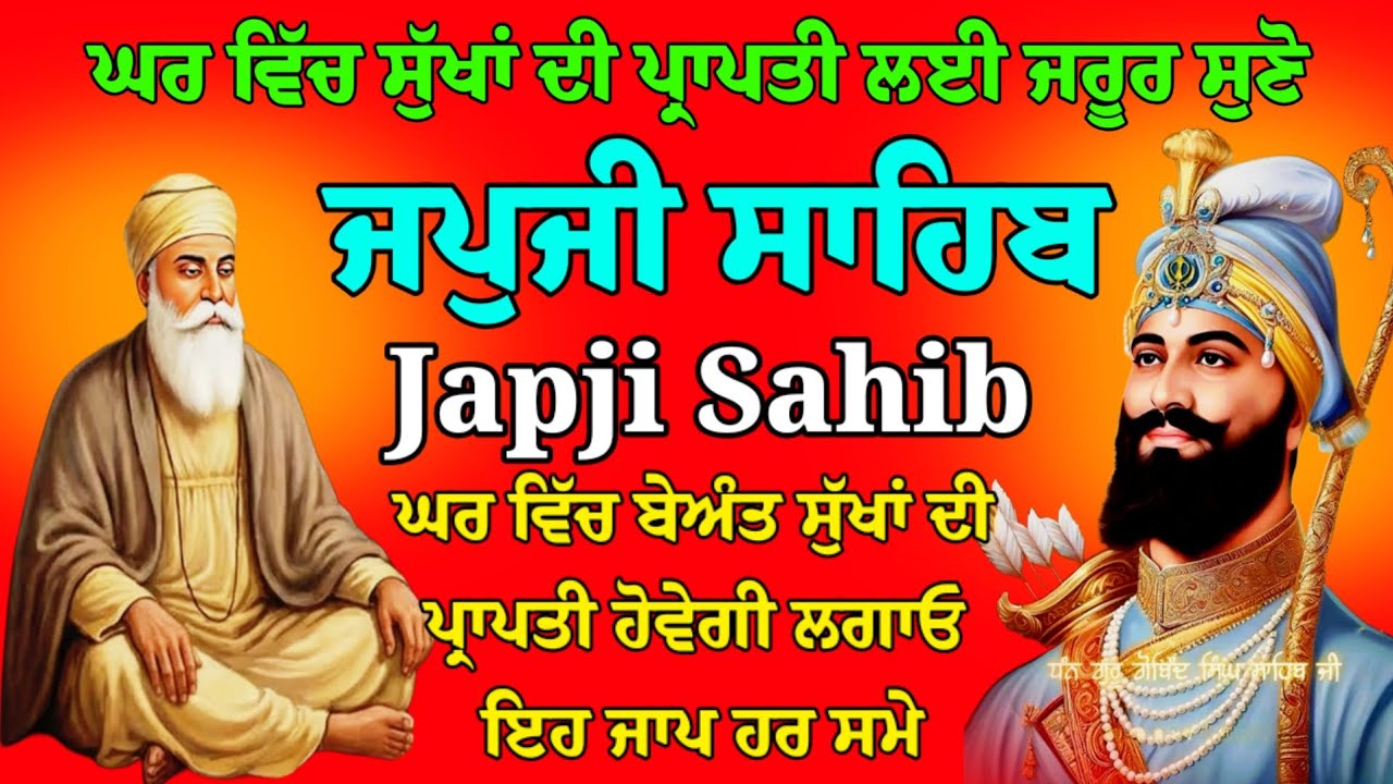 Japji Sahib // Japji Sahib Nitnem Gurbani  // Japji Sahib Full path  // Japji Sahib Nitnem Gurbani 
